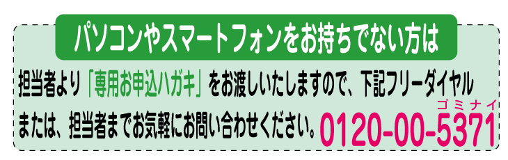 スタッフまでお気軽にお聞き下さい