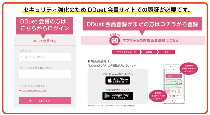 DDuetにログイン