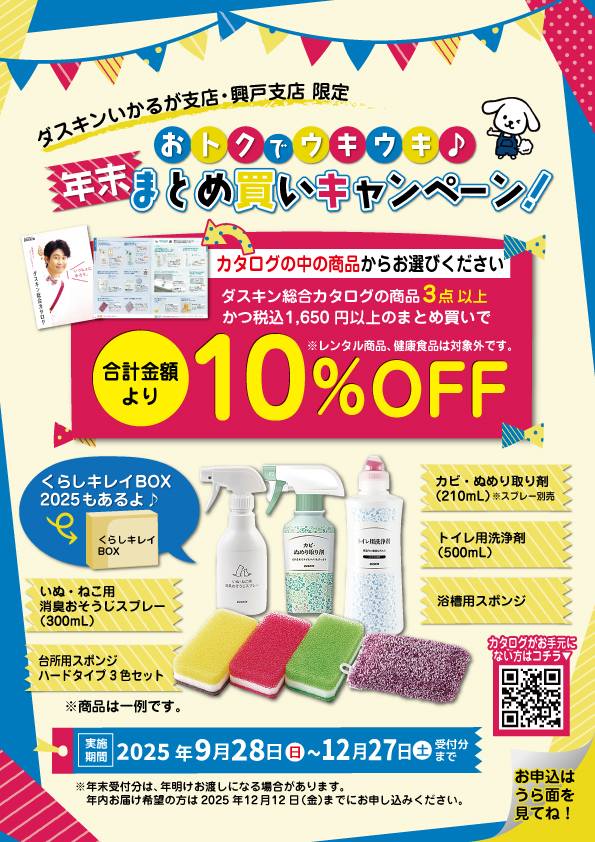 みずまわりハッピーキャンペーン