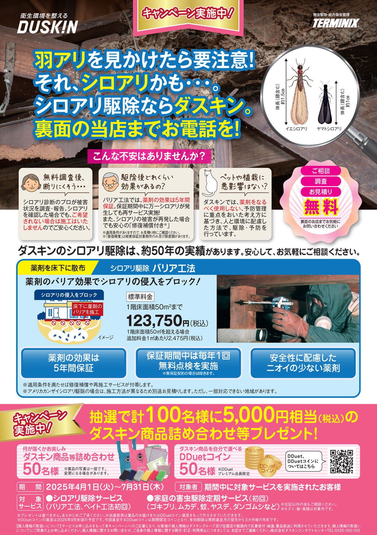 春トクキャンペーン1