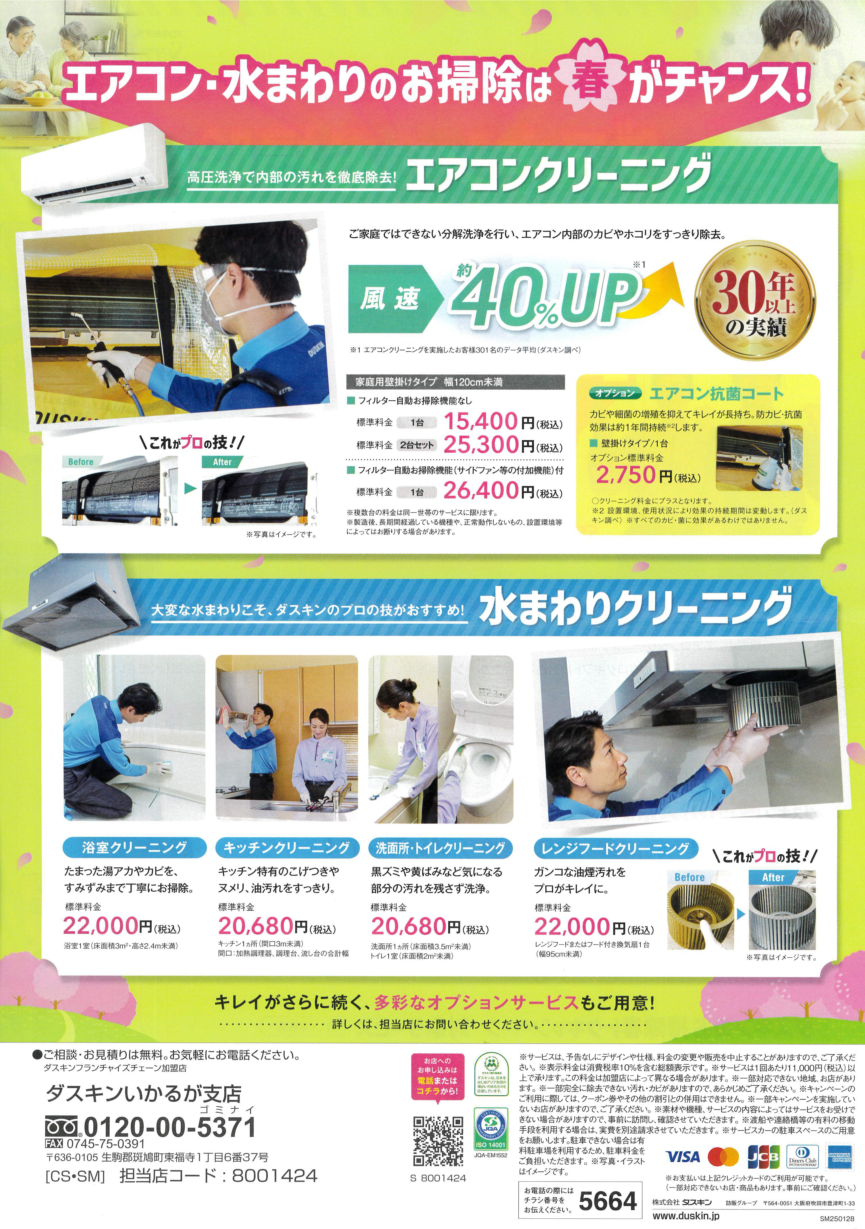 春トクキャンペーン2