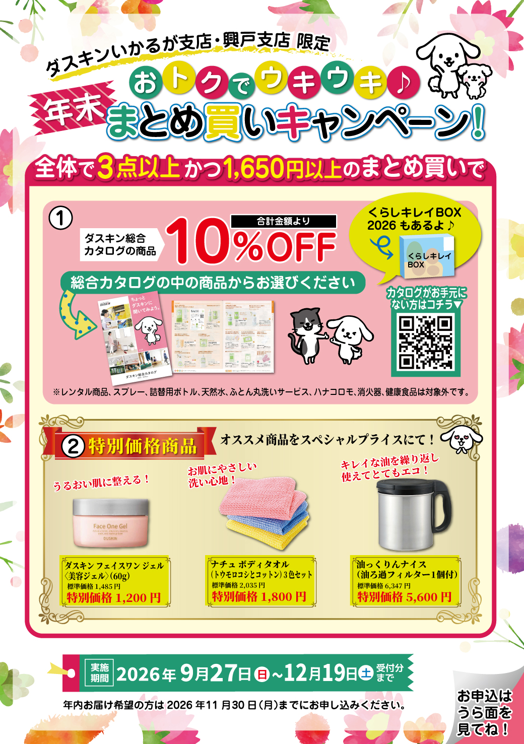 まとめ買いキャンペーン2026