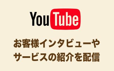 youtubeインタビュー