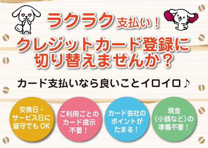 ラクラク支払い！クレジットカード登録