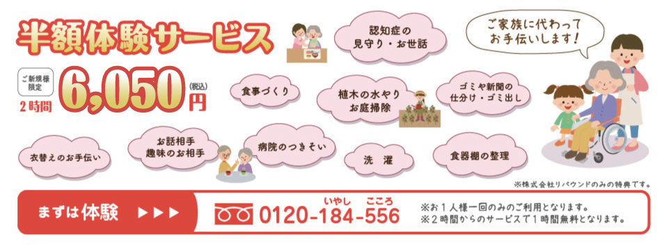 高齢者お手伝いサービス初回体験券