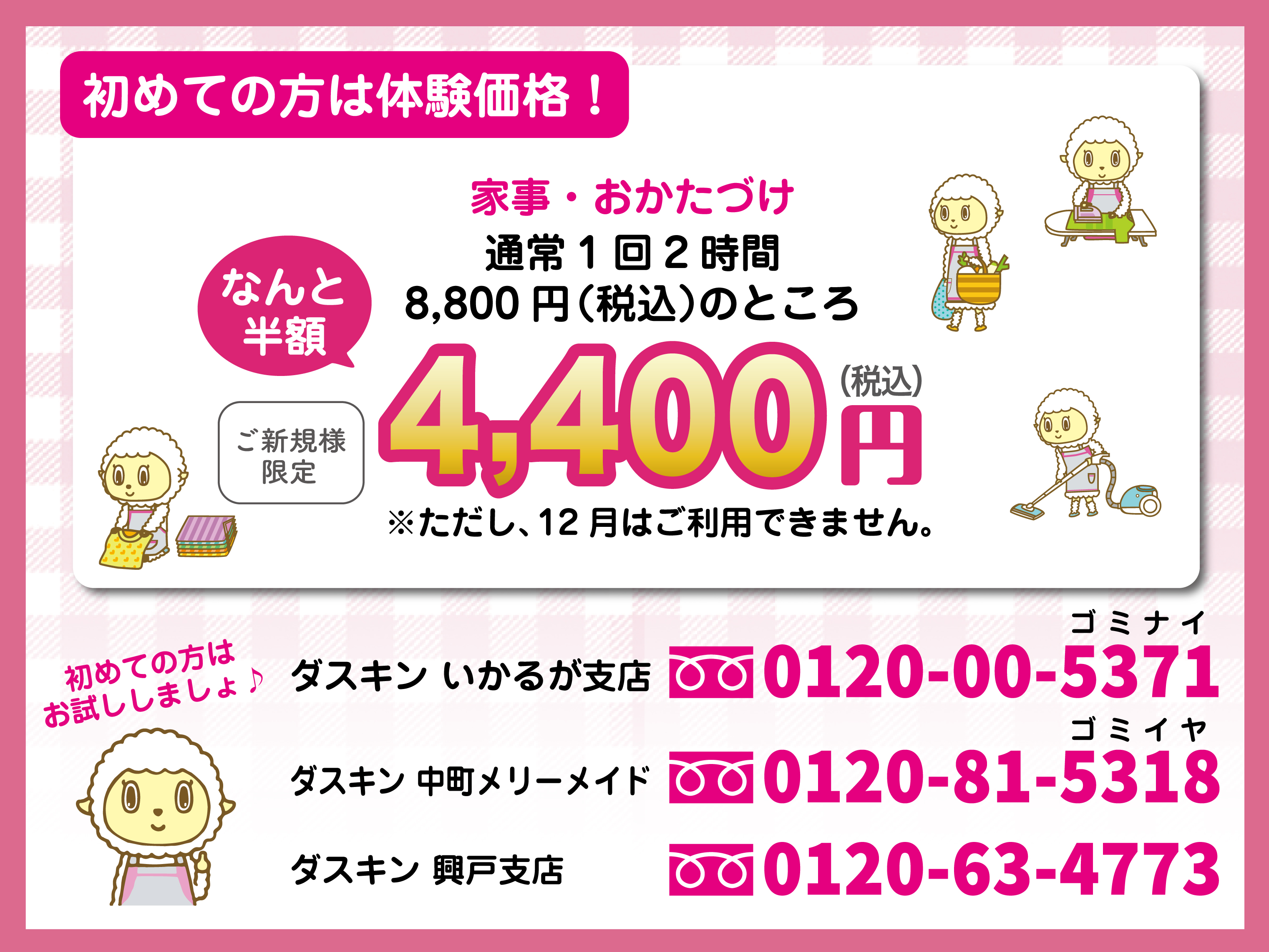 初めての方は半額体験！